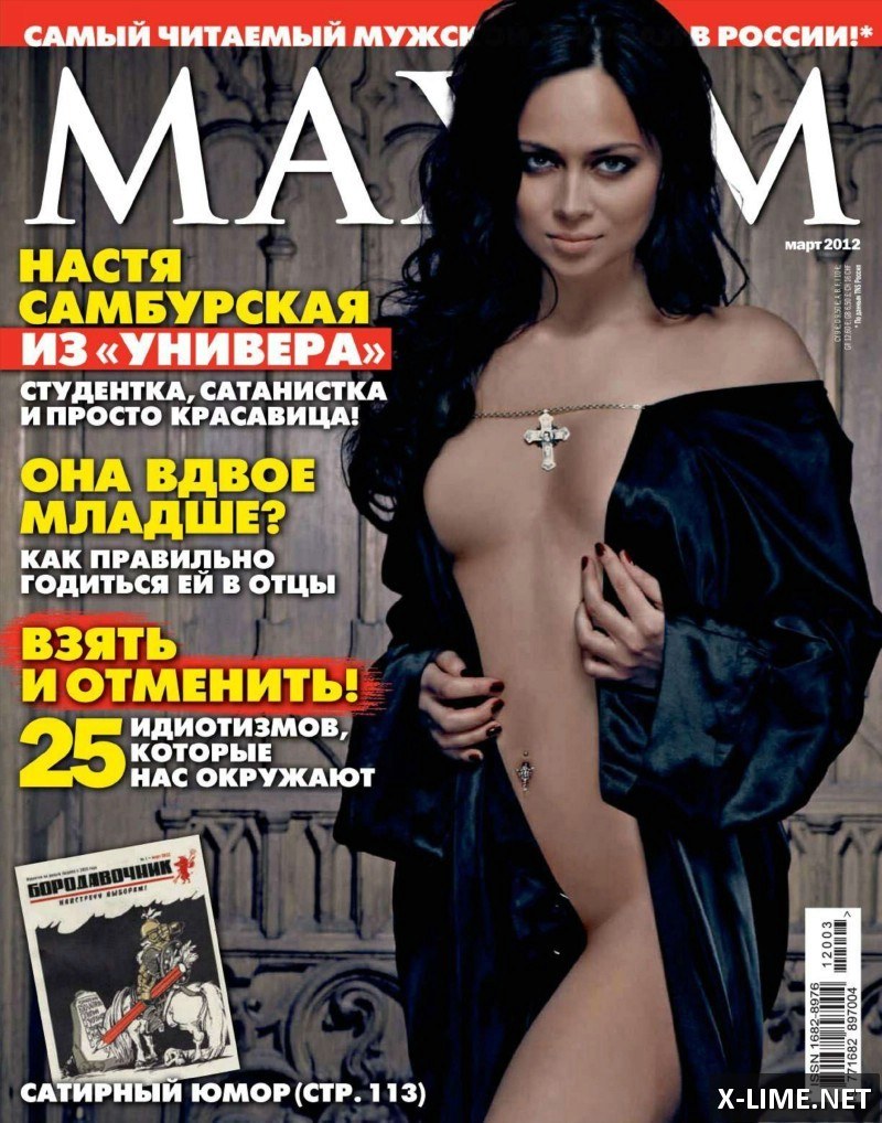 Голая Настасья Самбурская в откровенной фотосессии MAXIM