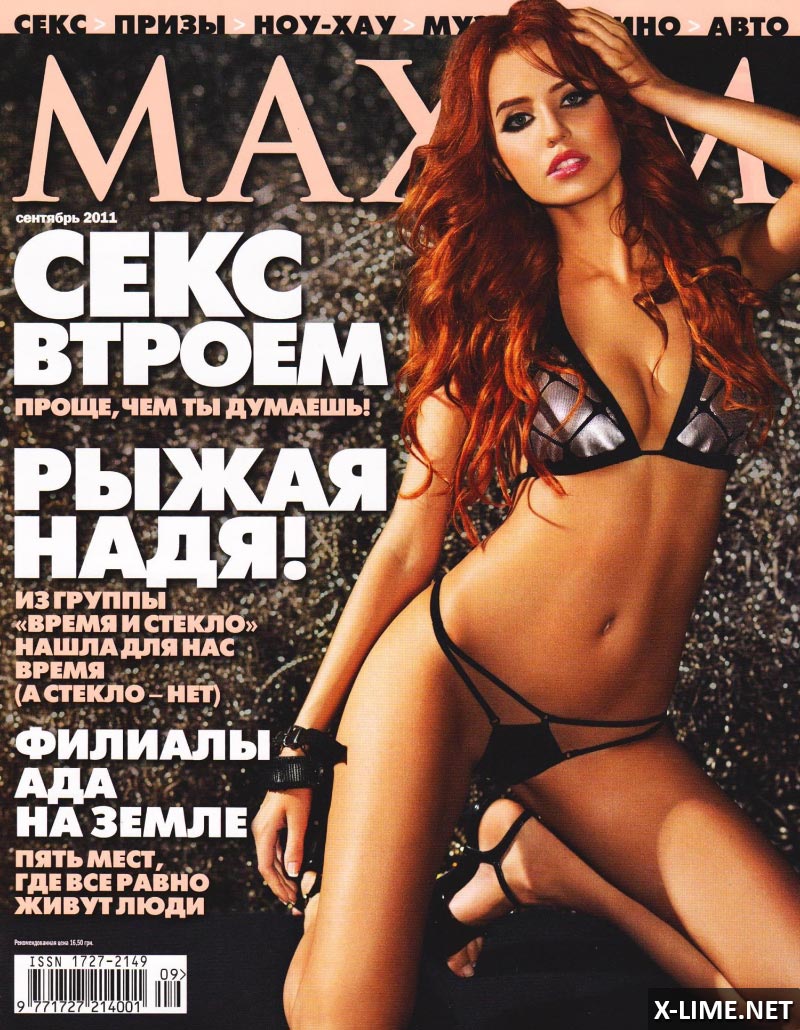 Голая Надежда Дорофеева в эротической фотосессии MAXIM