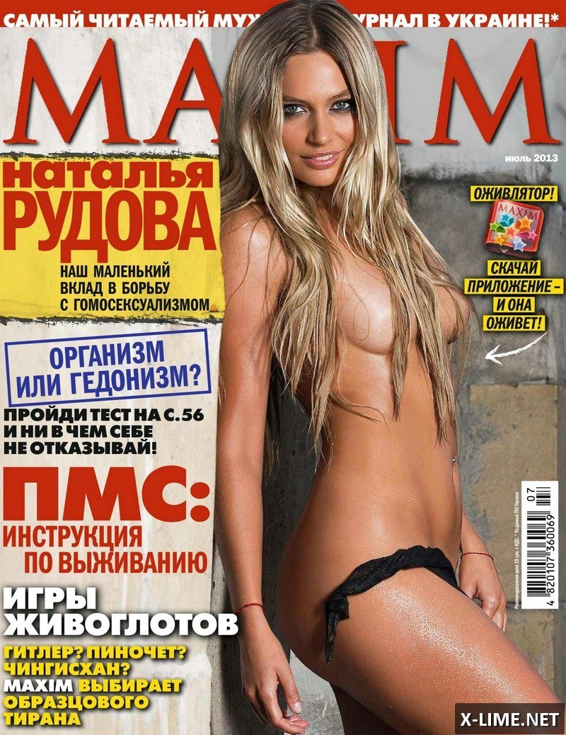 Голая Наталья Рудова, откровенные фото в MAXIM