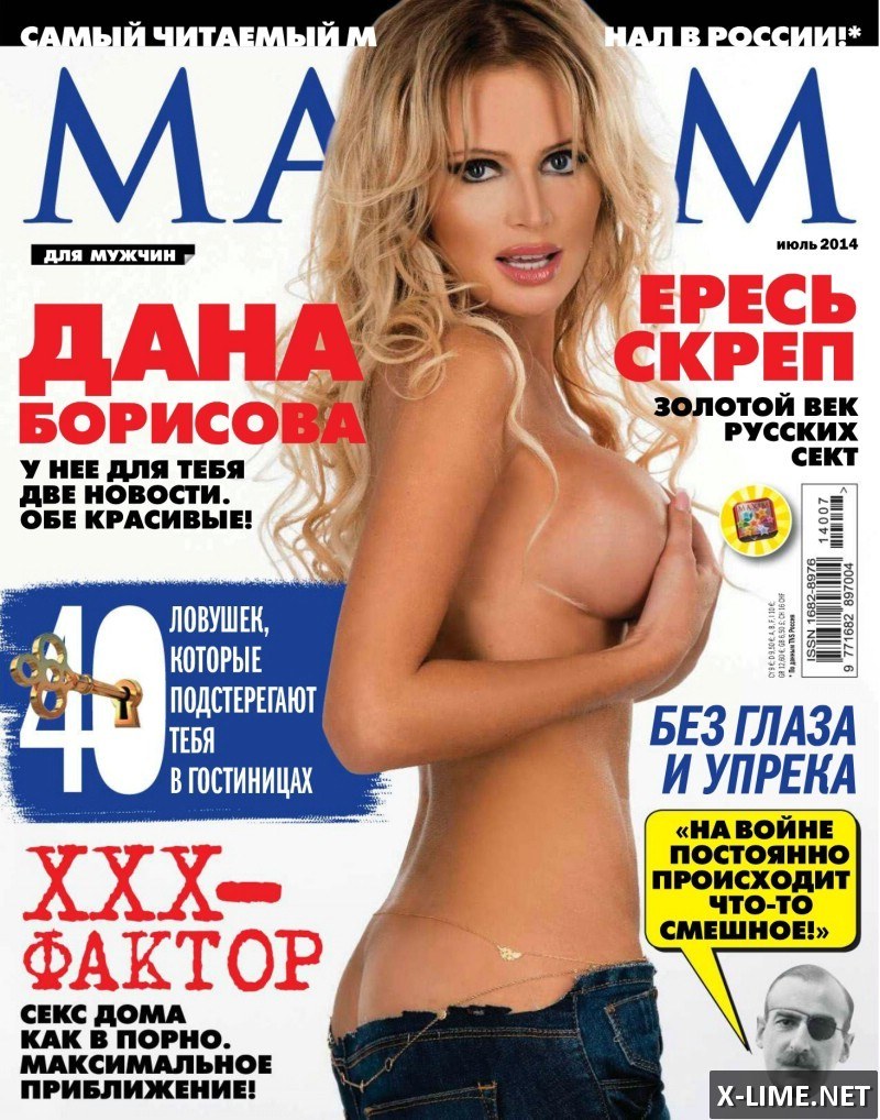 Голая Дана Борисова в откровенной фотосессии MAXIM