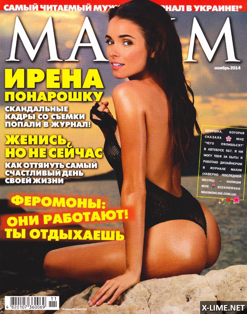 Голая Ирена Понарошку, эротические фото в MAXIM